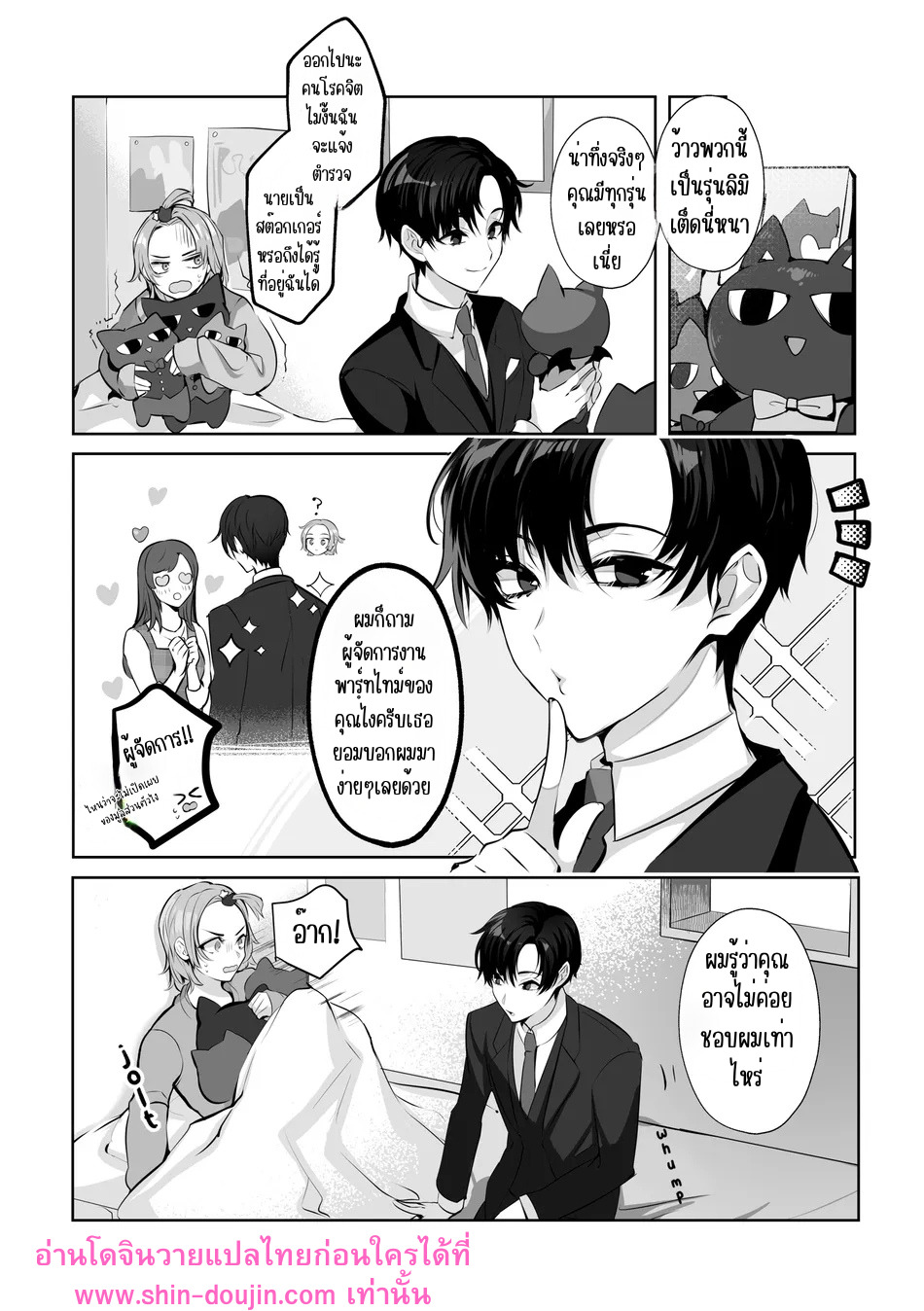 มาสคอตโฮลิค